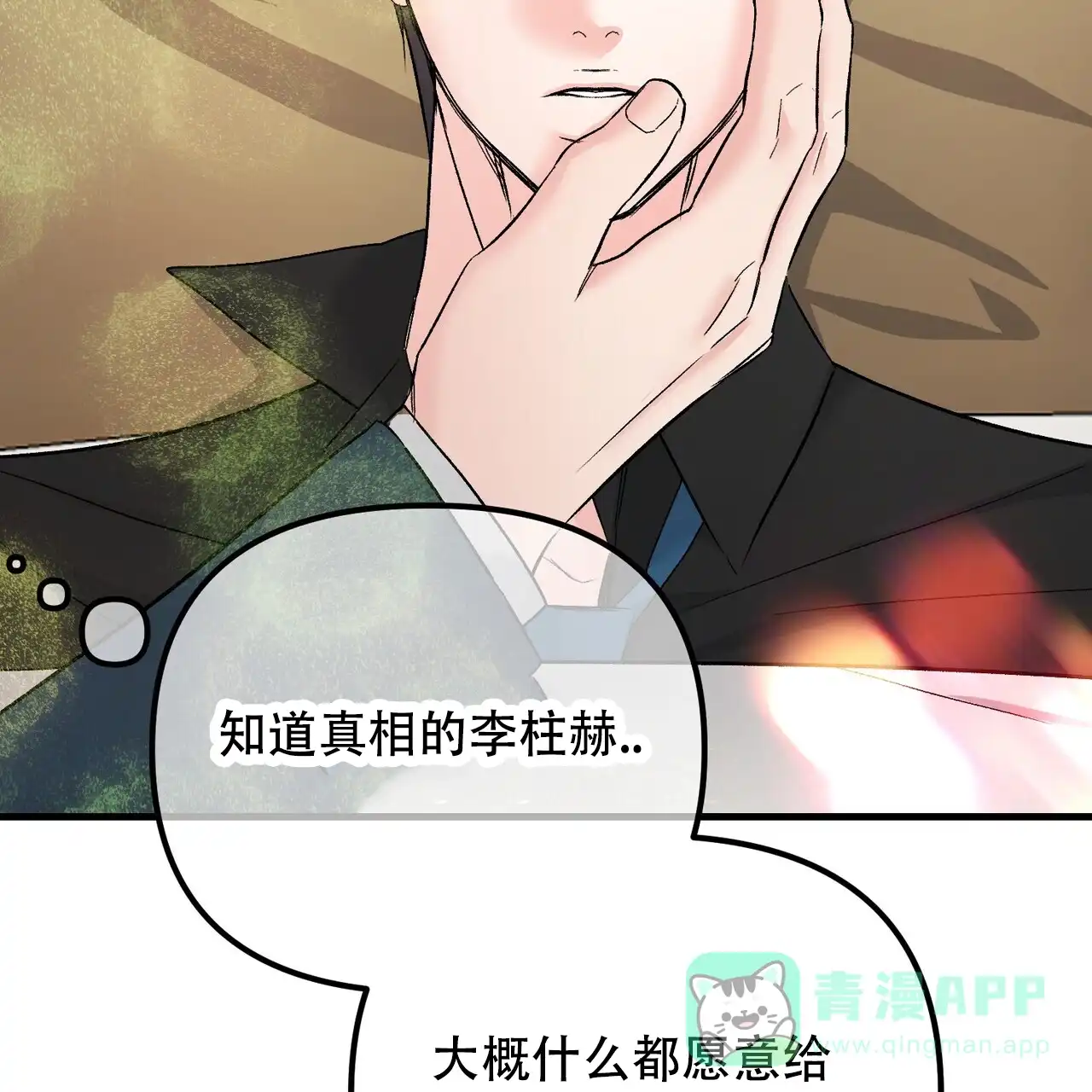 《隐形轨迹》第137话 第56页