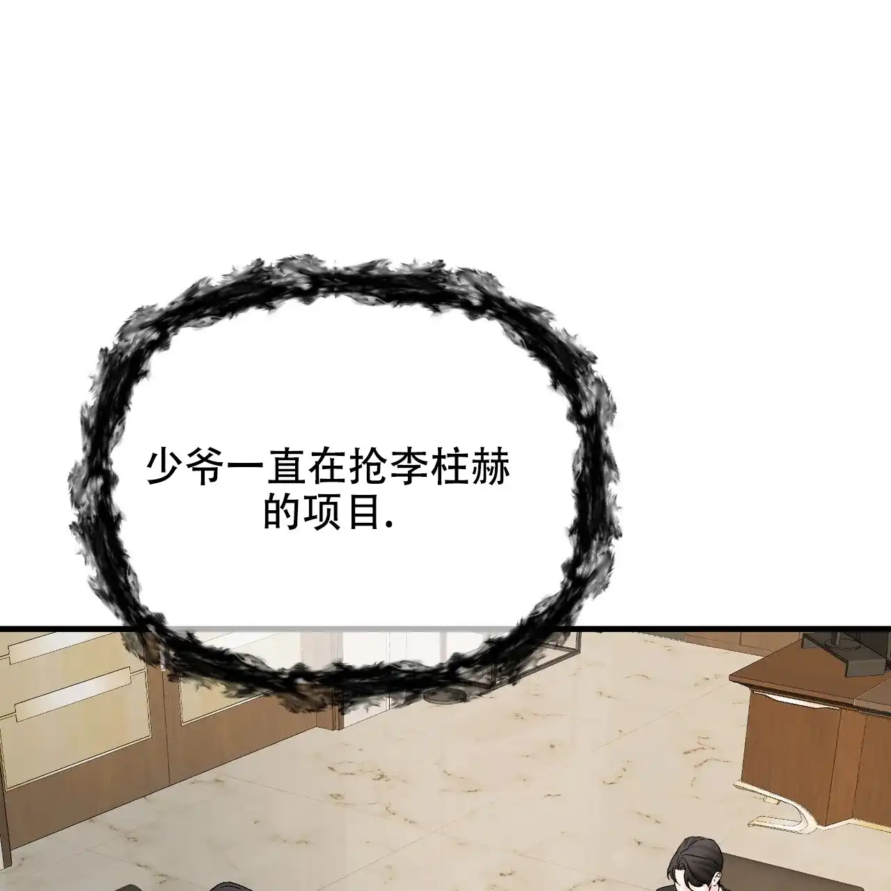 《隐形轨迹》第137话 第52页