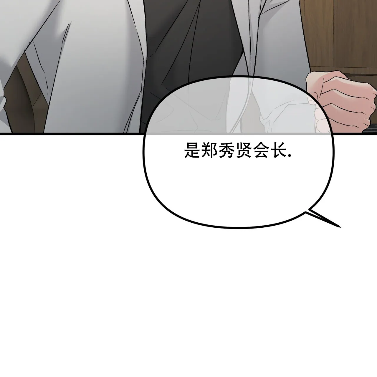 《隐形轨迹》第137话 第9页