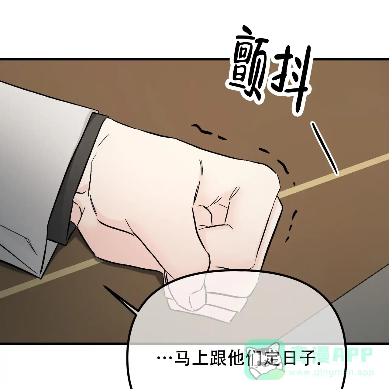 《隐形轨迹》第137话 第11页