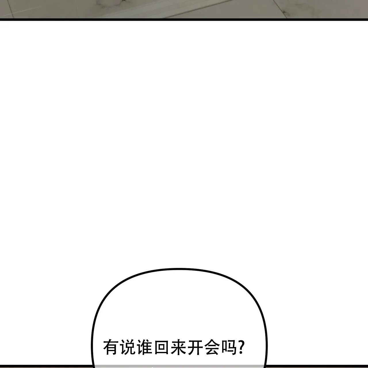 《隐形轨迹》第137话 第7页