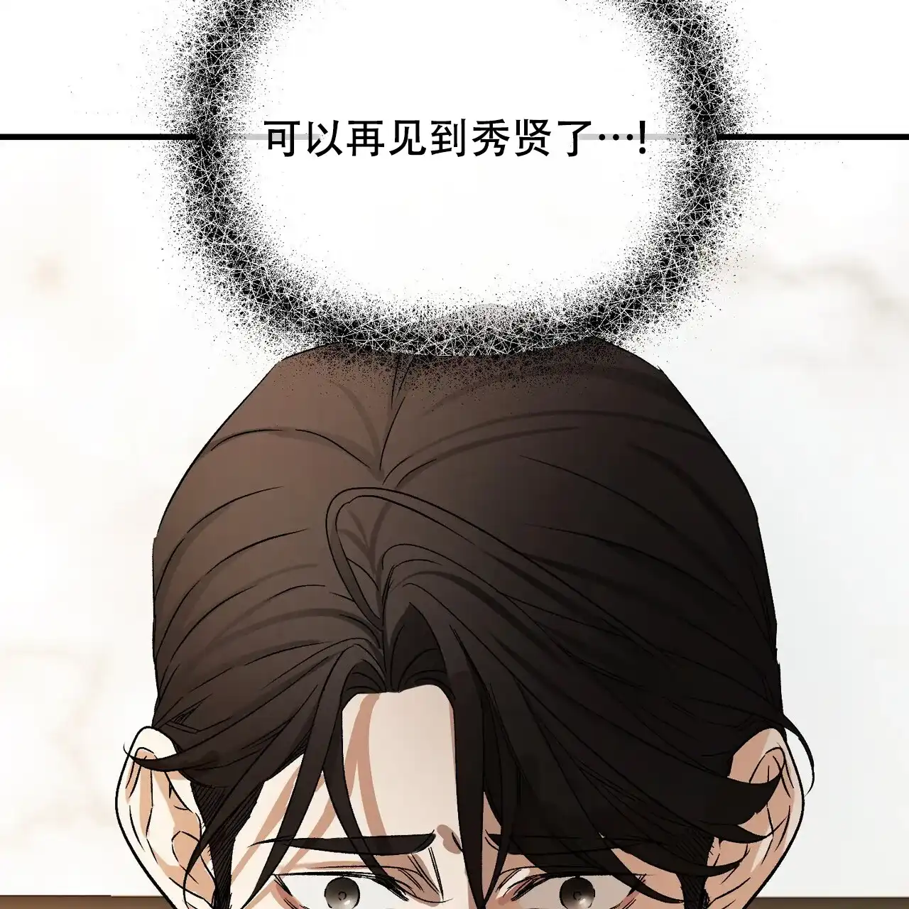 《隐形轨迹》第137话 第13页