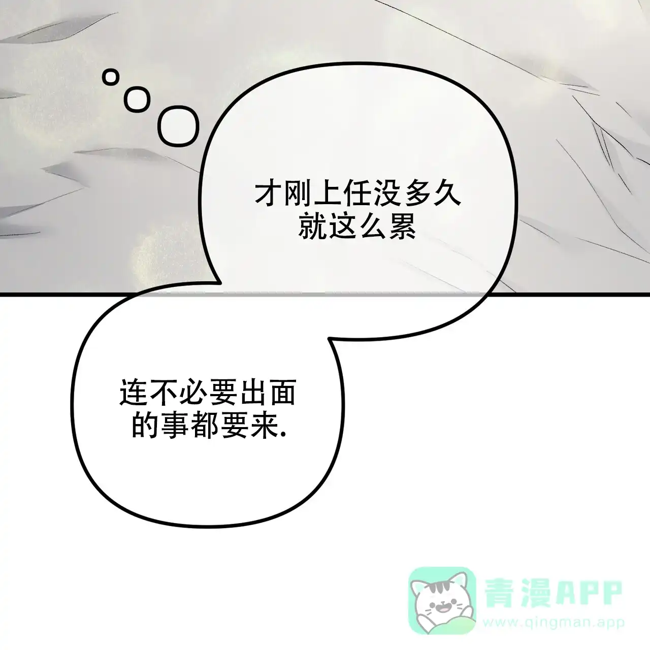 《隐形轨迹》第137话 第46页