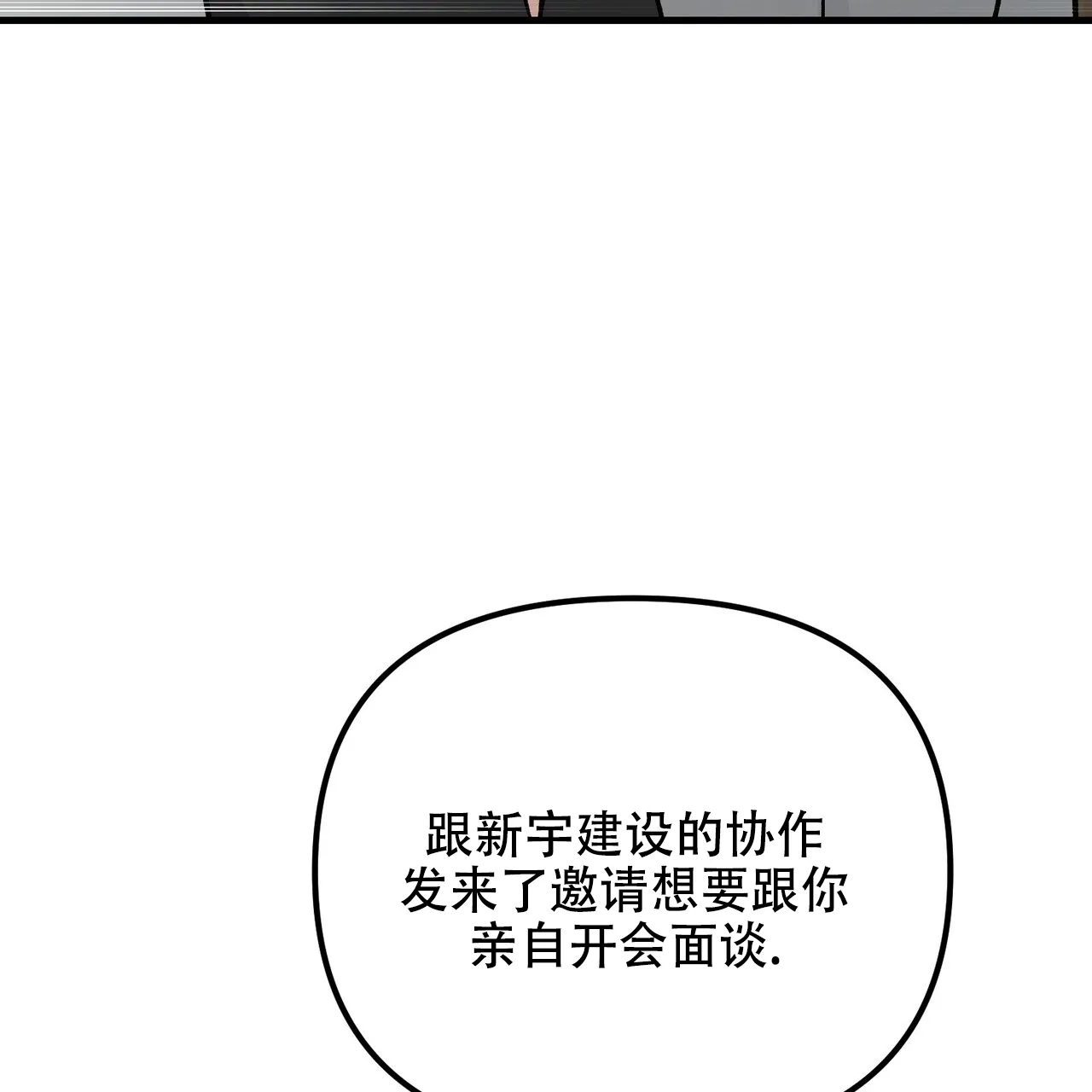 《隐形轨迹》第137话 第4页