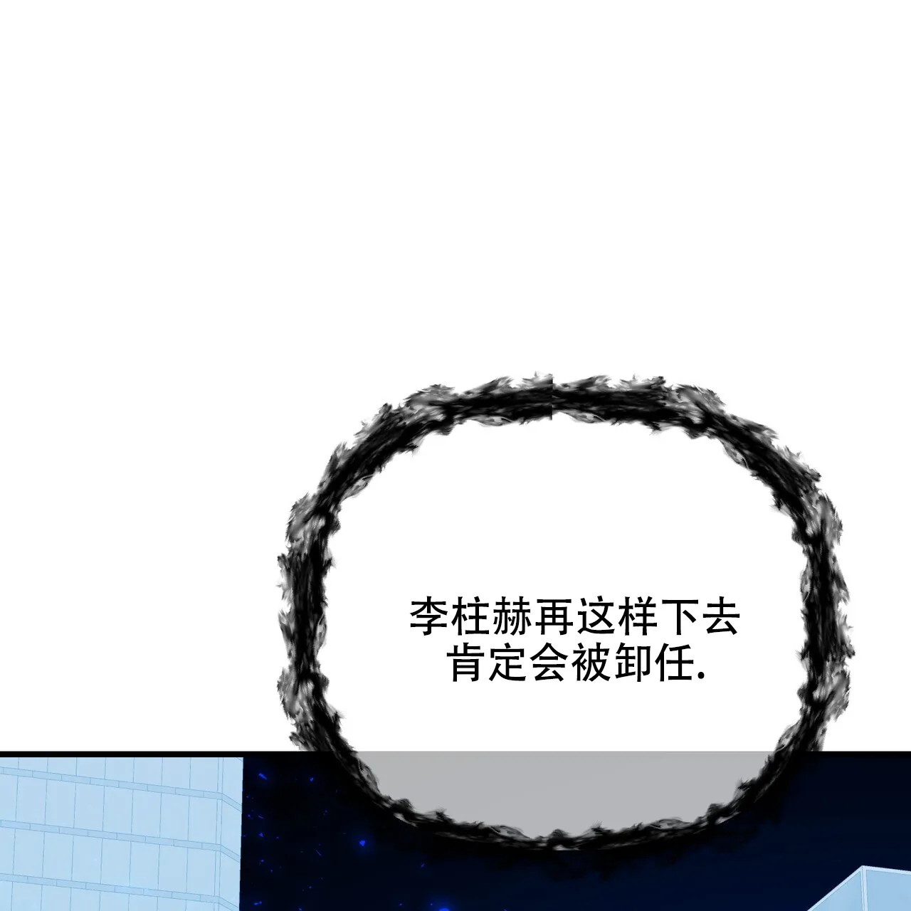 《隐形轨迹》第138话 第3页