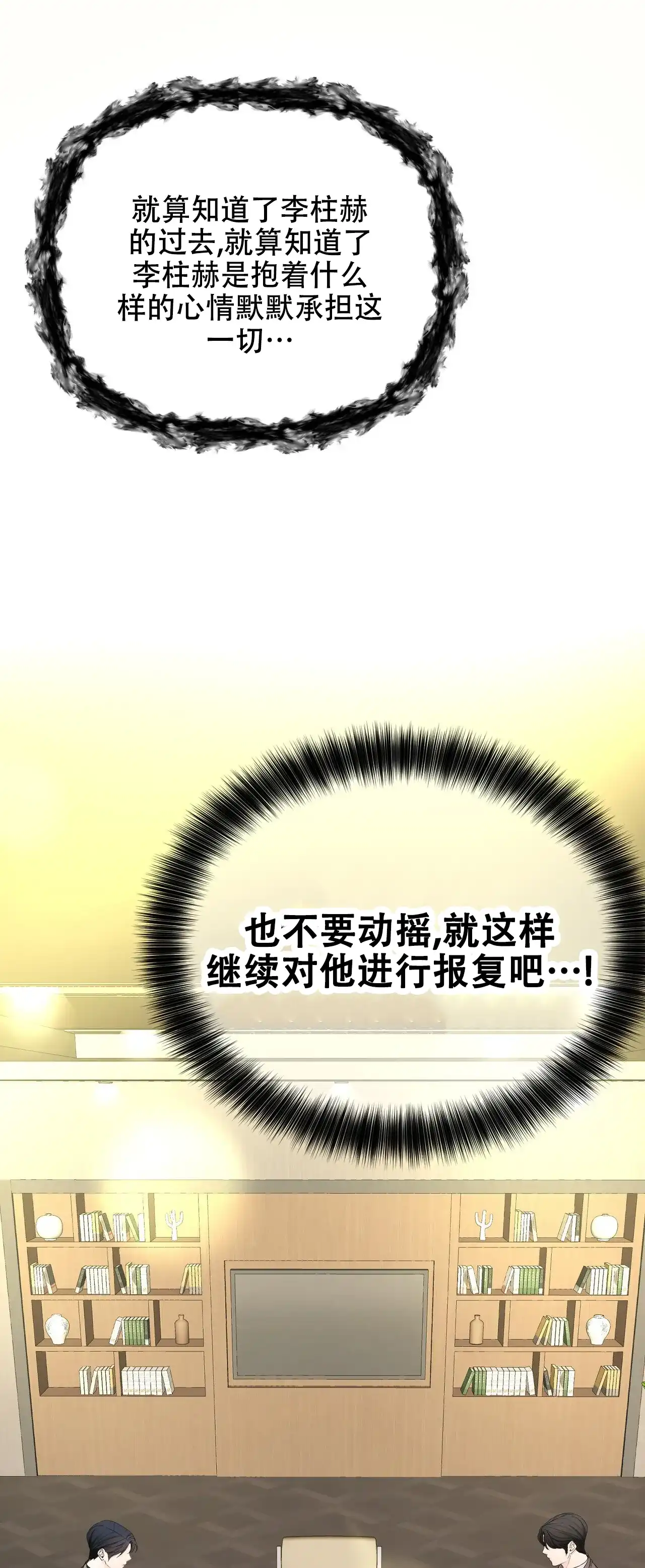 《隐形轨迹》第138话 第10页