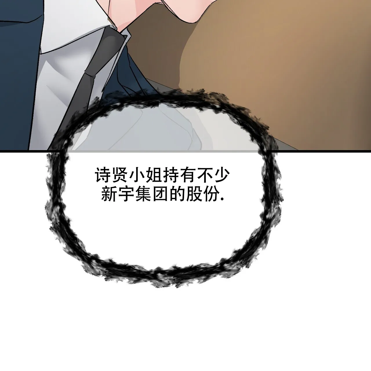 《隐形轨迹》第138话 第2页
