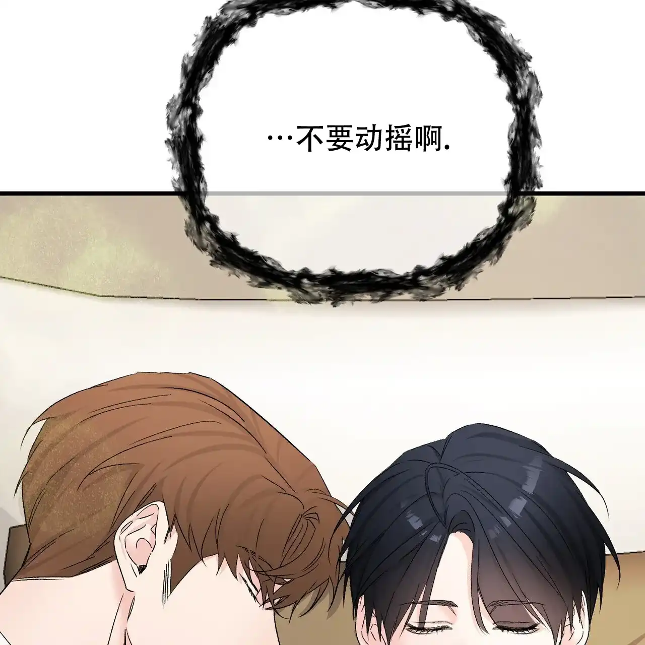 《隐形轨迹》第138话 第7页