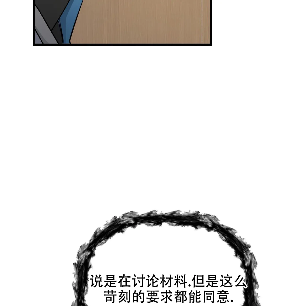 《隐形轨迹》第138话 第29页