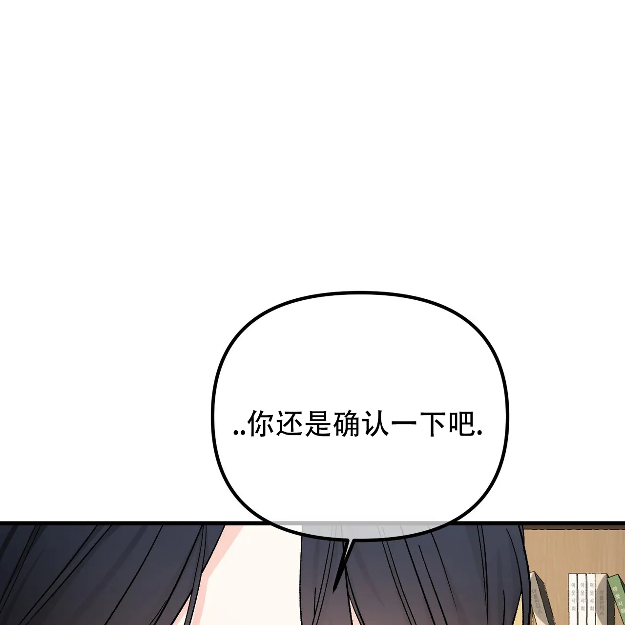 《隐形轨迹》第138话 第37页