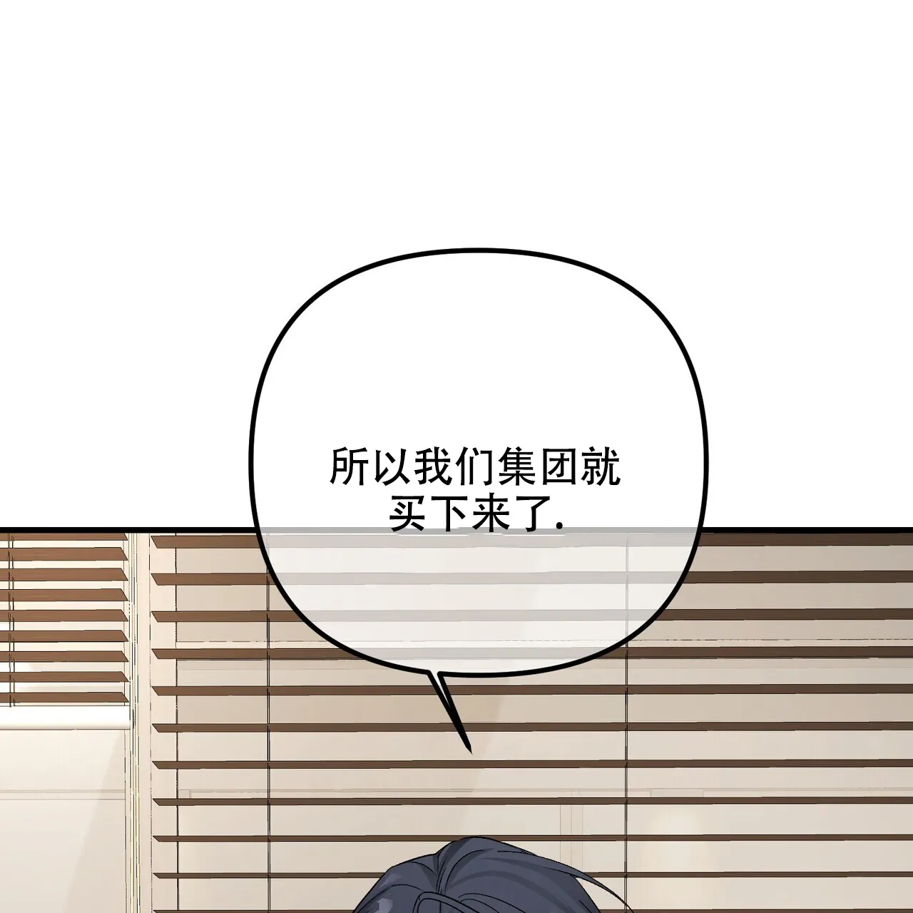 《隐形轨迹》第138话 第50页
