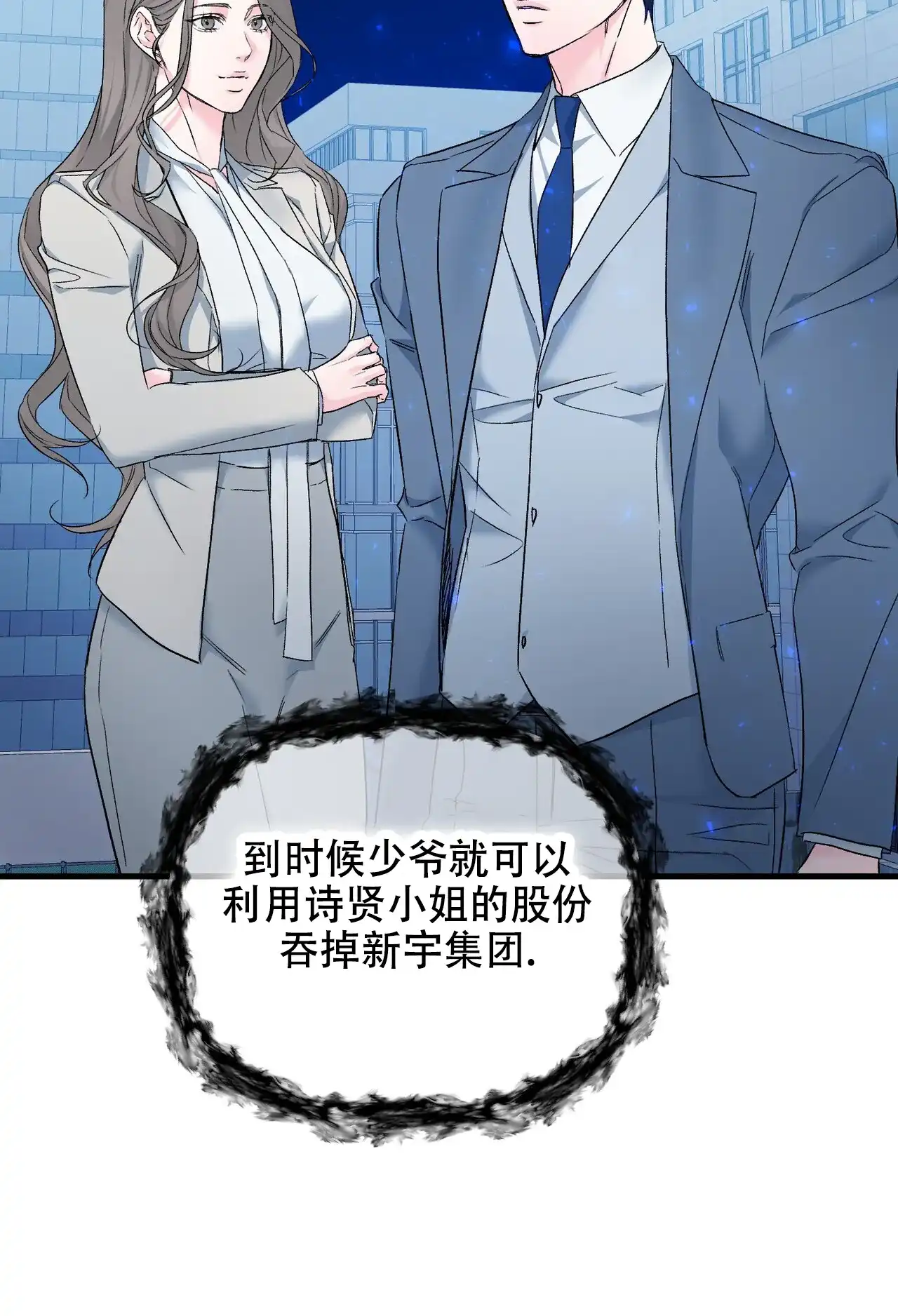 《隐形轨迹》第138话 第5页