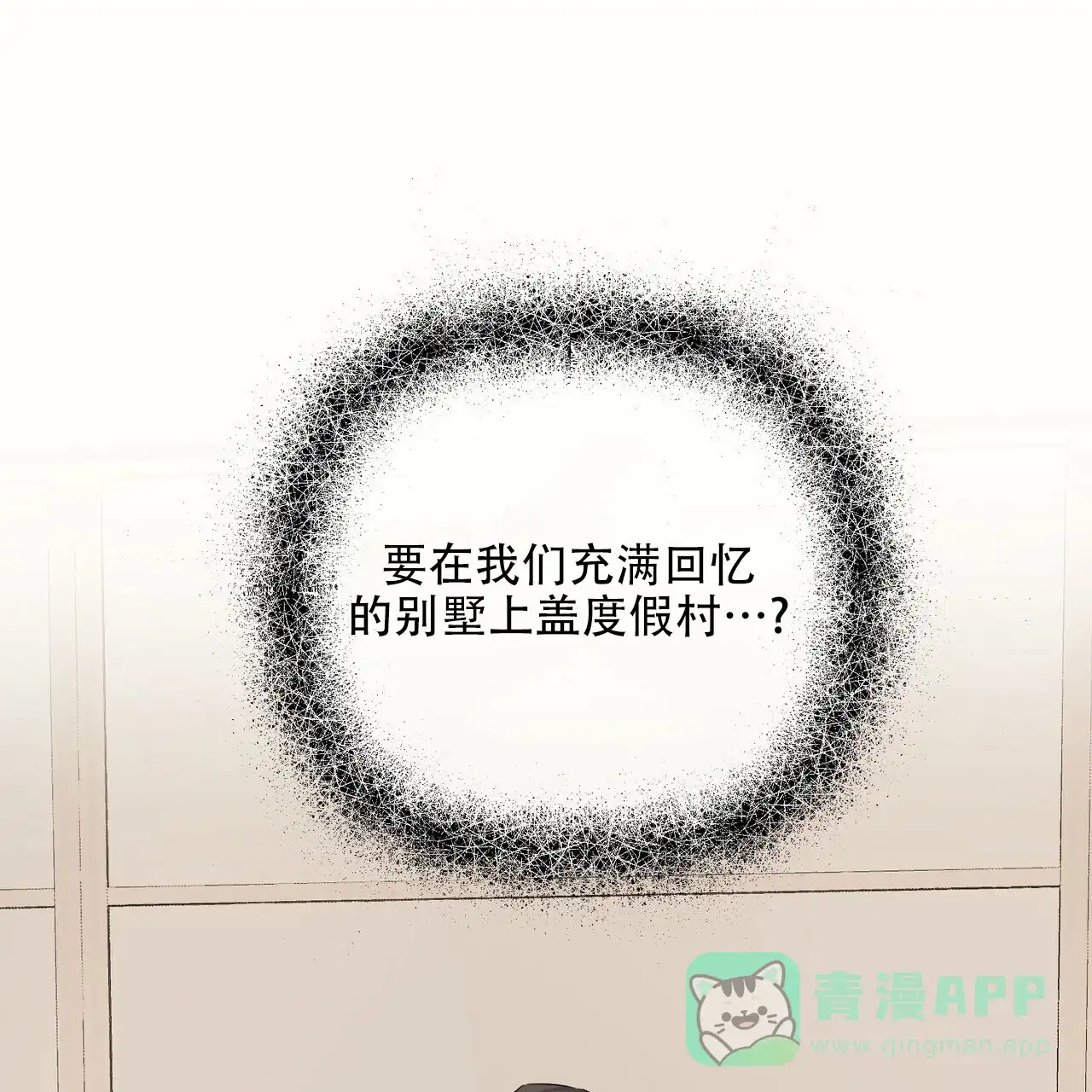 《隐形轨迹》第139话 第1页