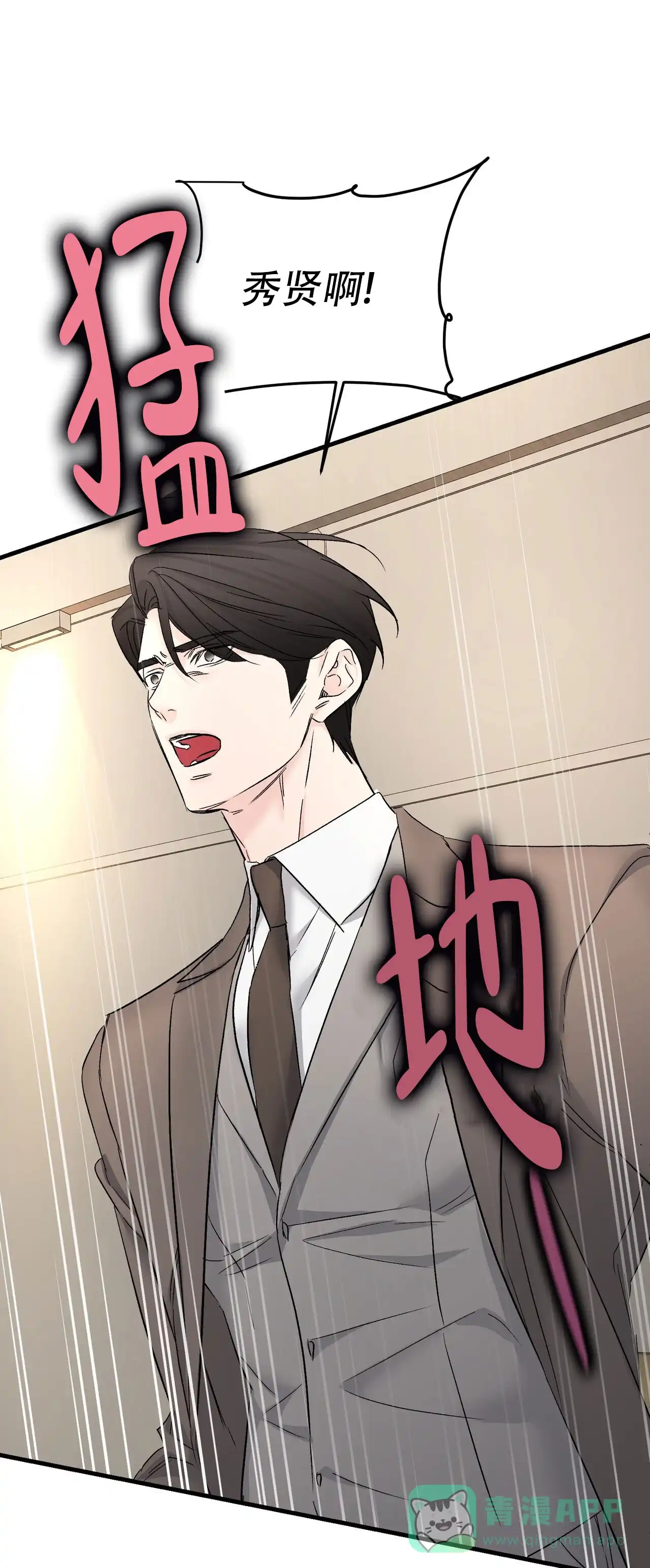 《隐形轨迹》第139话 第36页