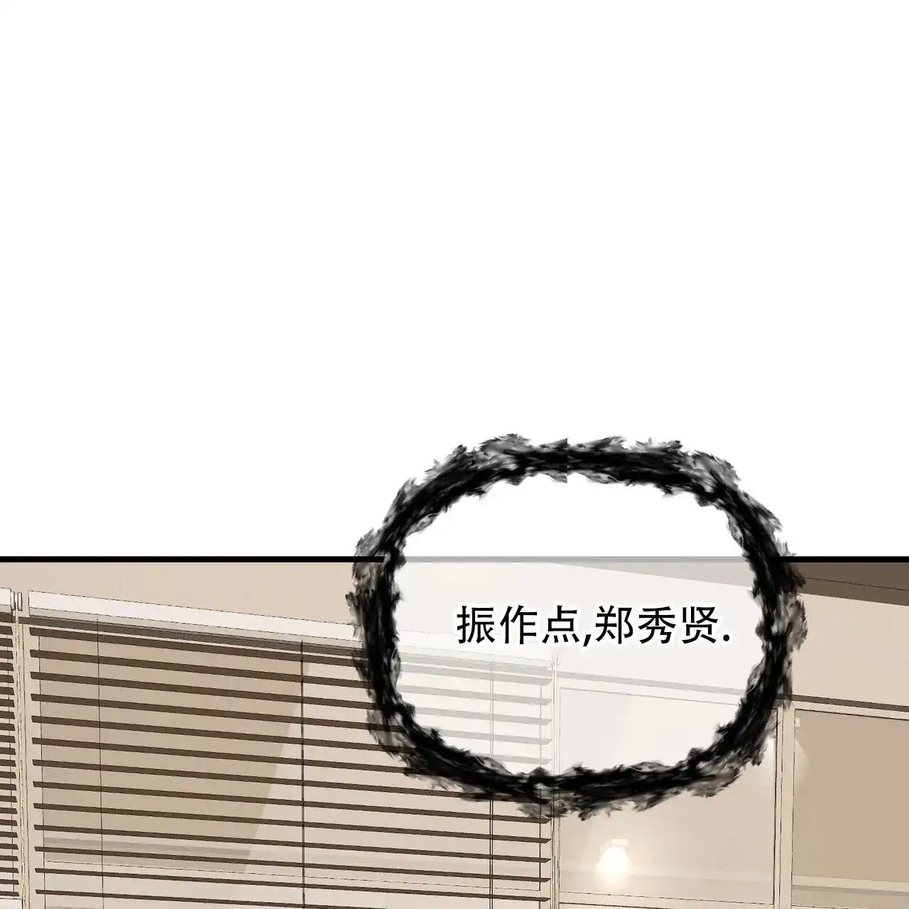 《隐形轨迹》第139话 第9页