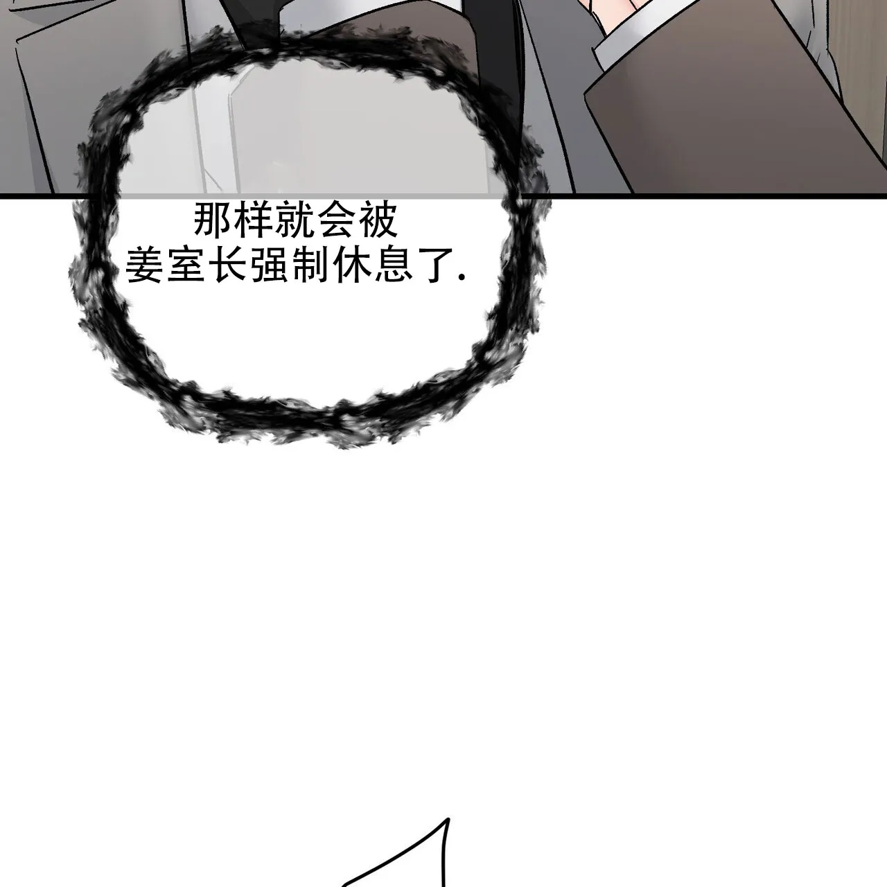 《隐形轨迹》第139话 第45页