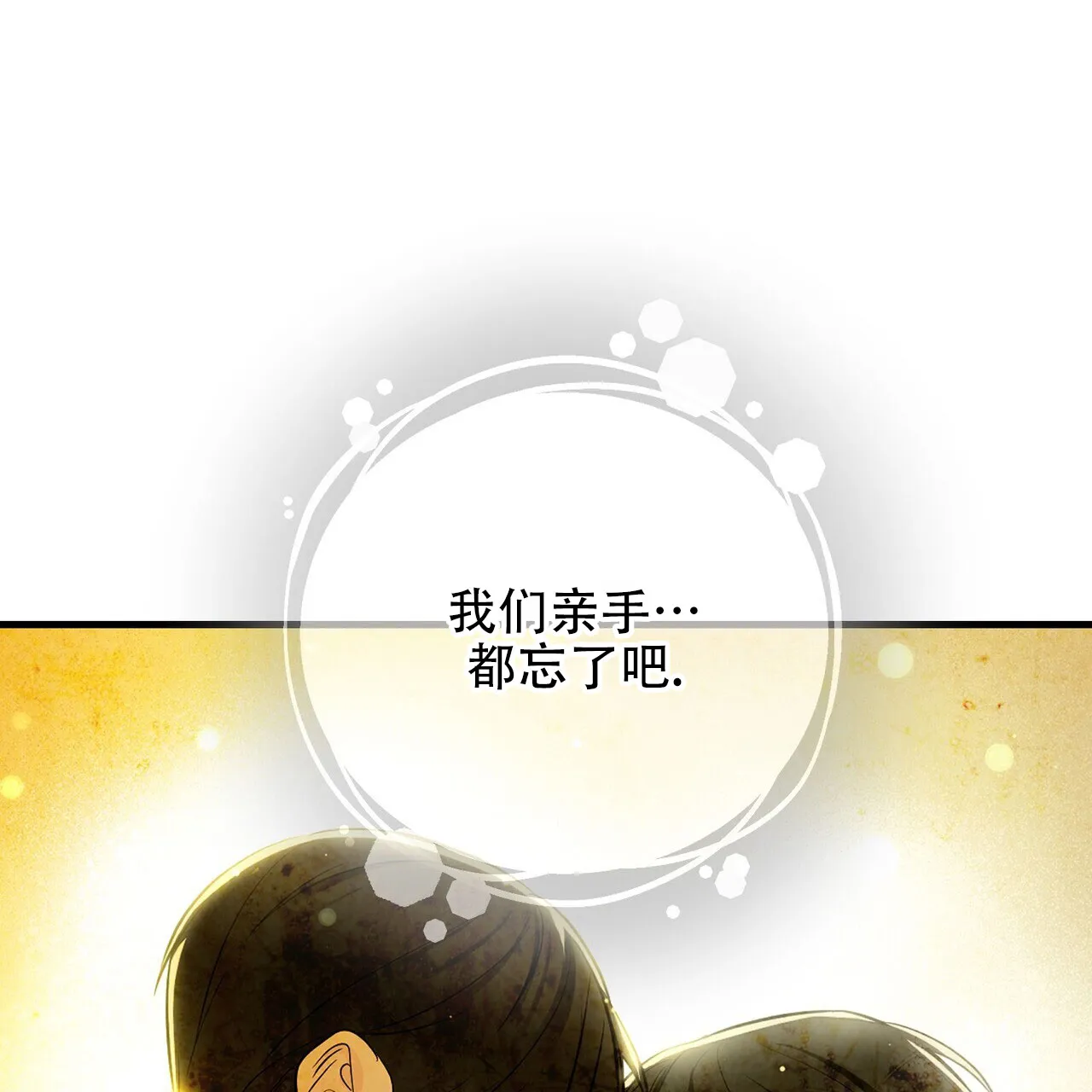 《隐形轨迹》第139话 第27页