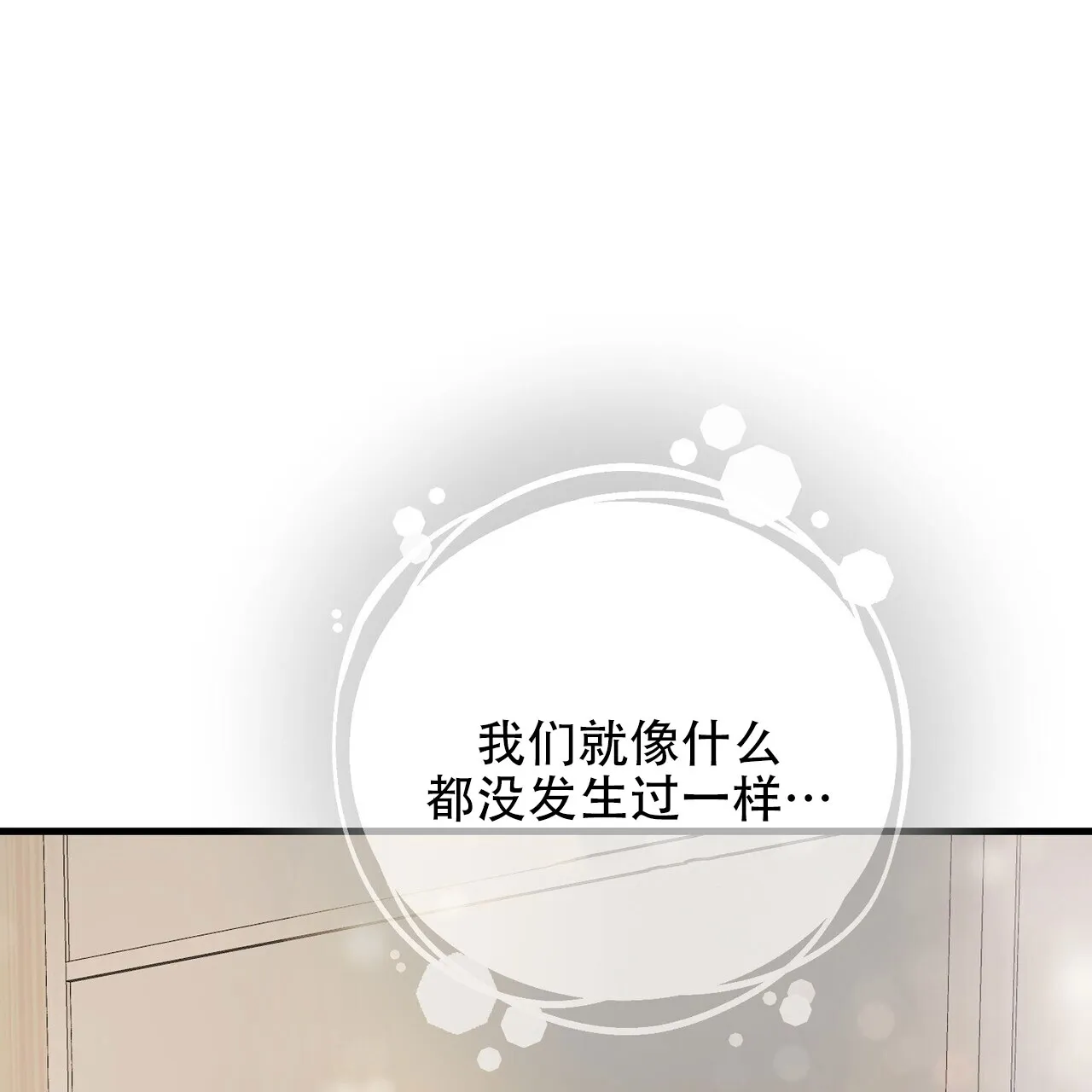 《隐形轨迹》第139话 第20页