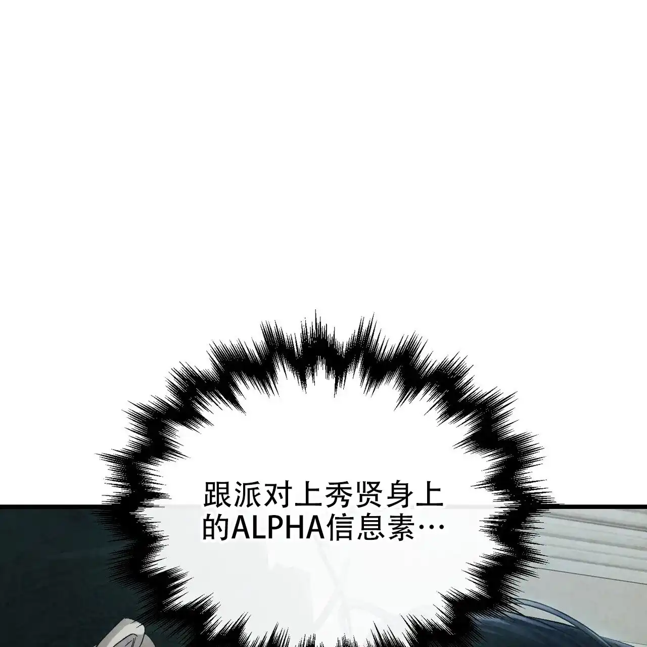 《隐形轨迹》第139话 第53页