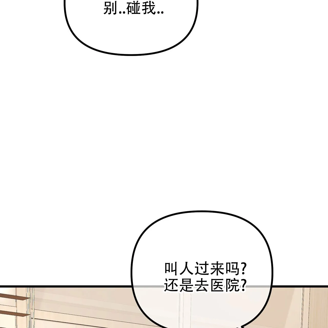 《隐形轨迹》第139话 第43页
