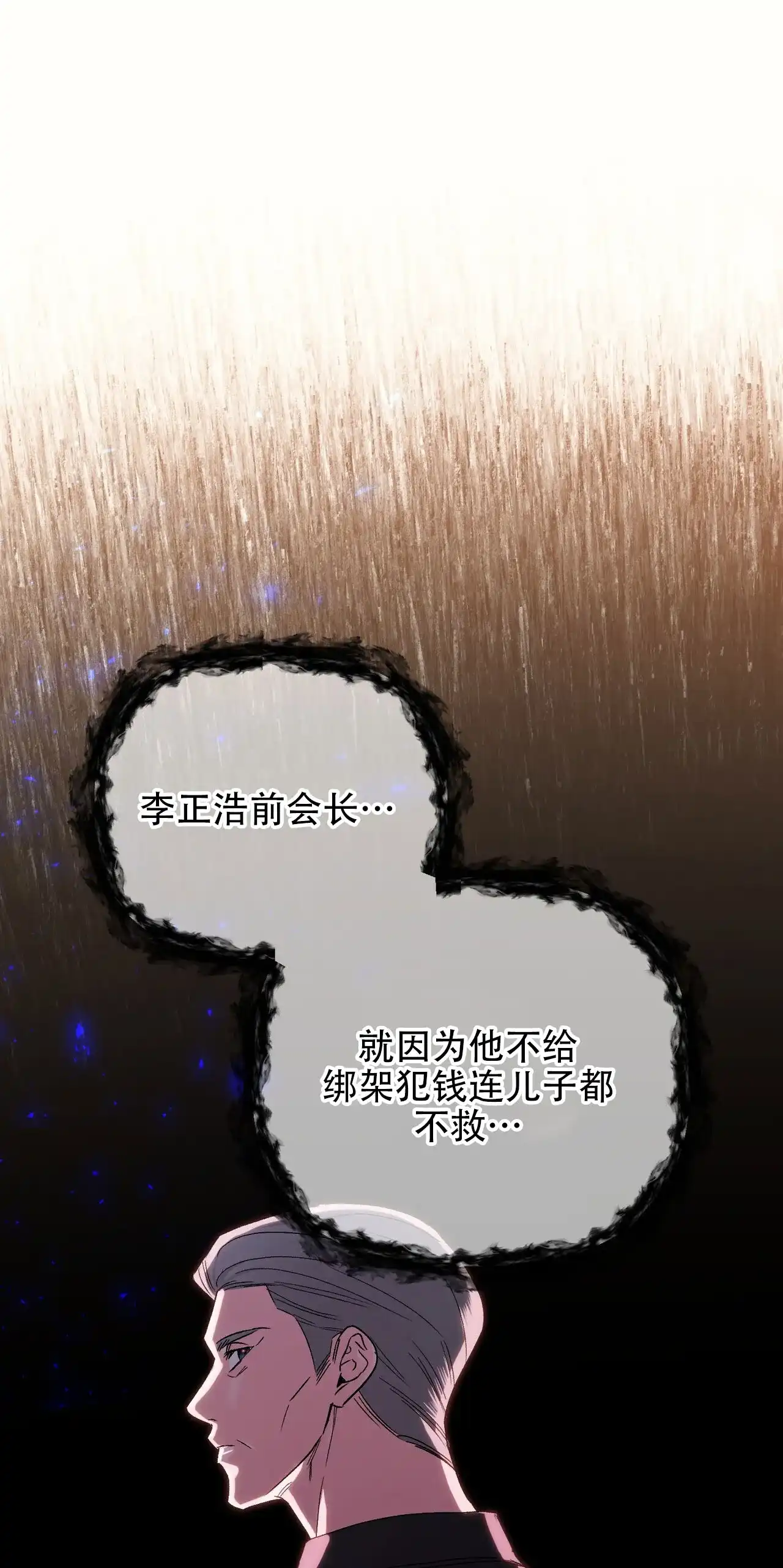 《隐形轨迹》第139话 第13页