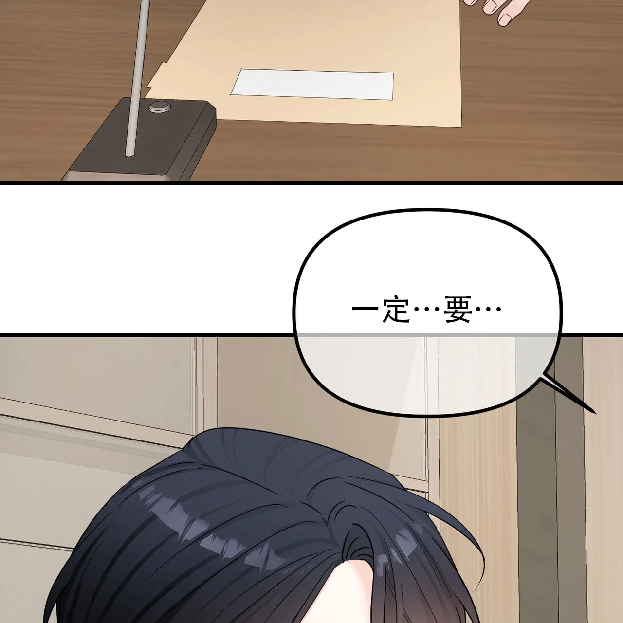 《隐形轨迹》第139话 第3页