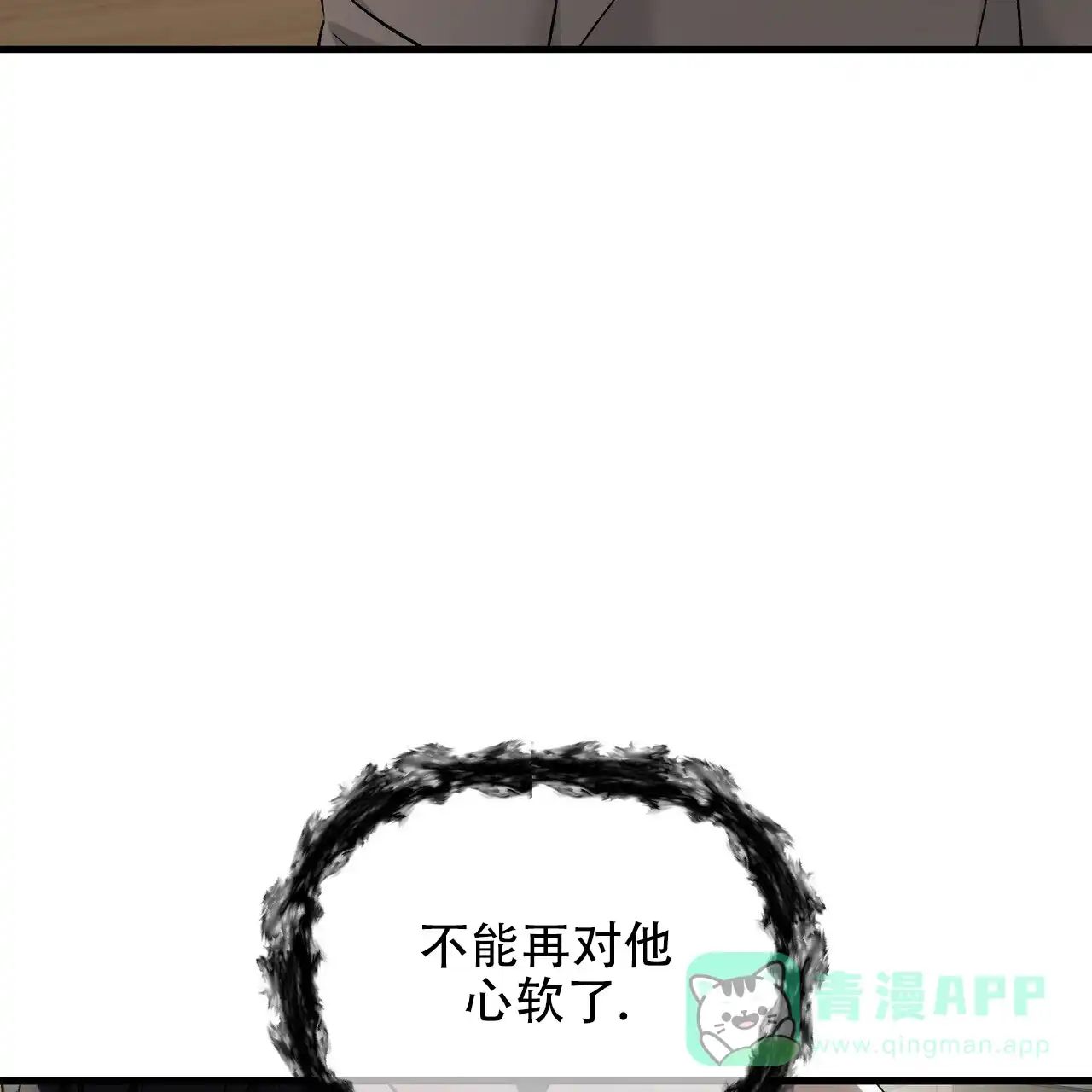 《隐形轨迹》第139话 第11页