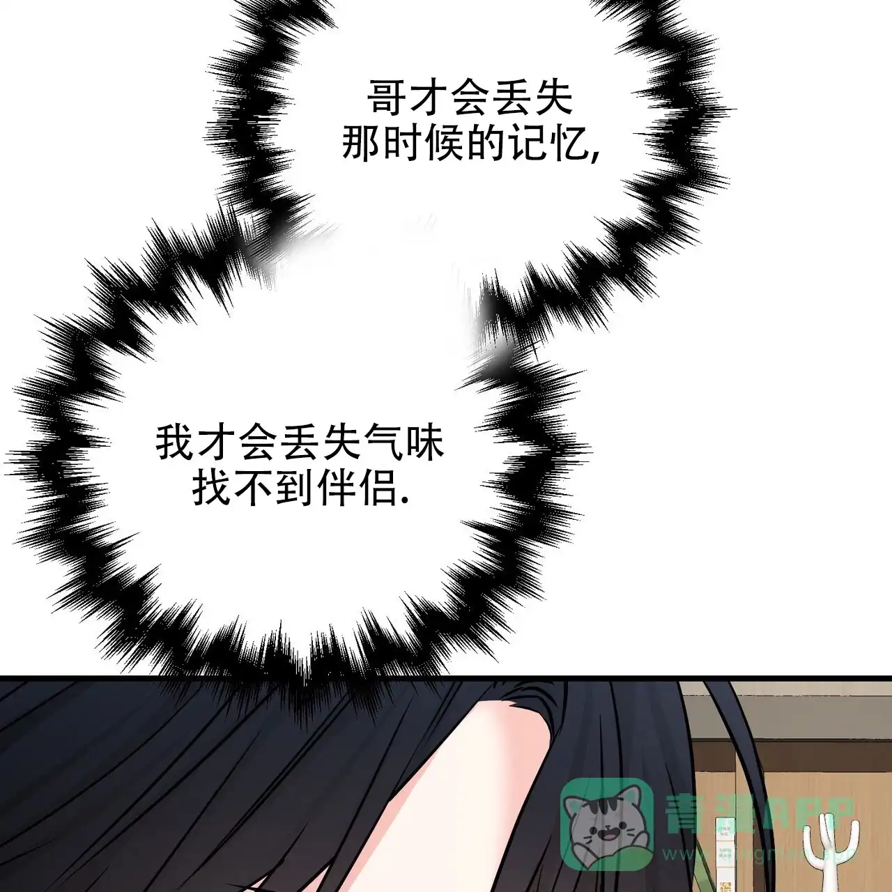 《隐形轨迹》第139话 第16页