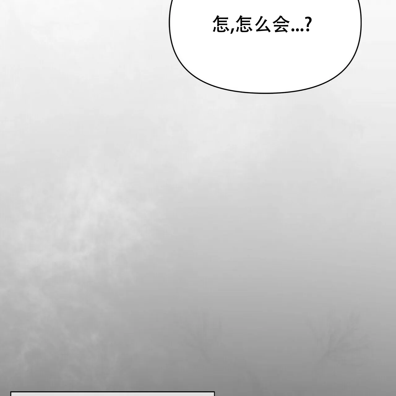 《隐形轨迹》第14话 第17页