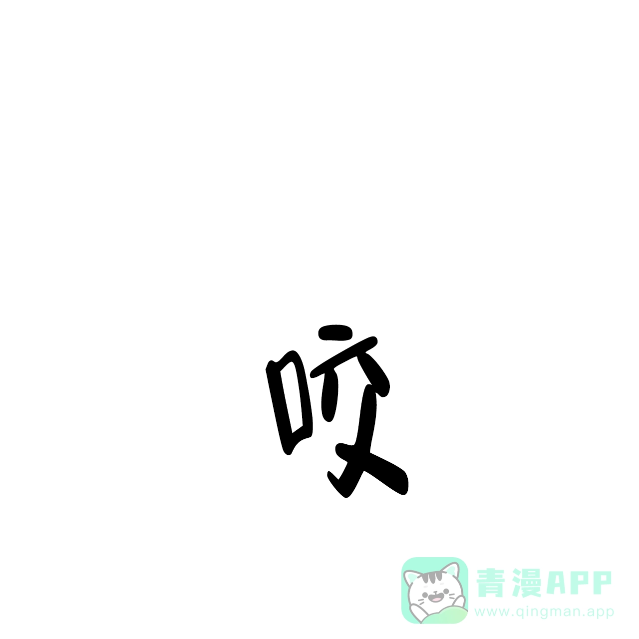 《隐形轨迹》第14话 第31页