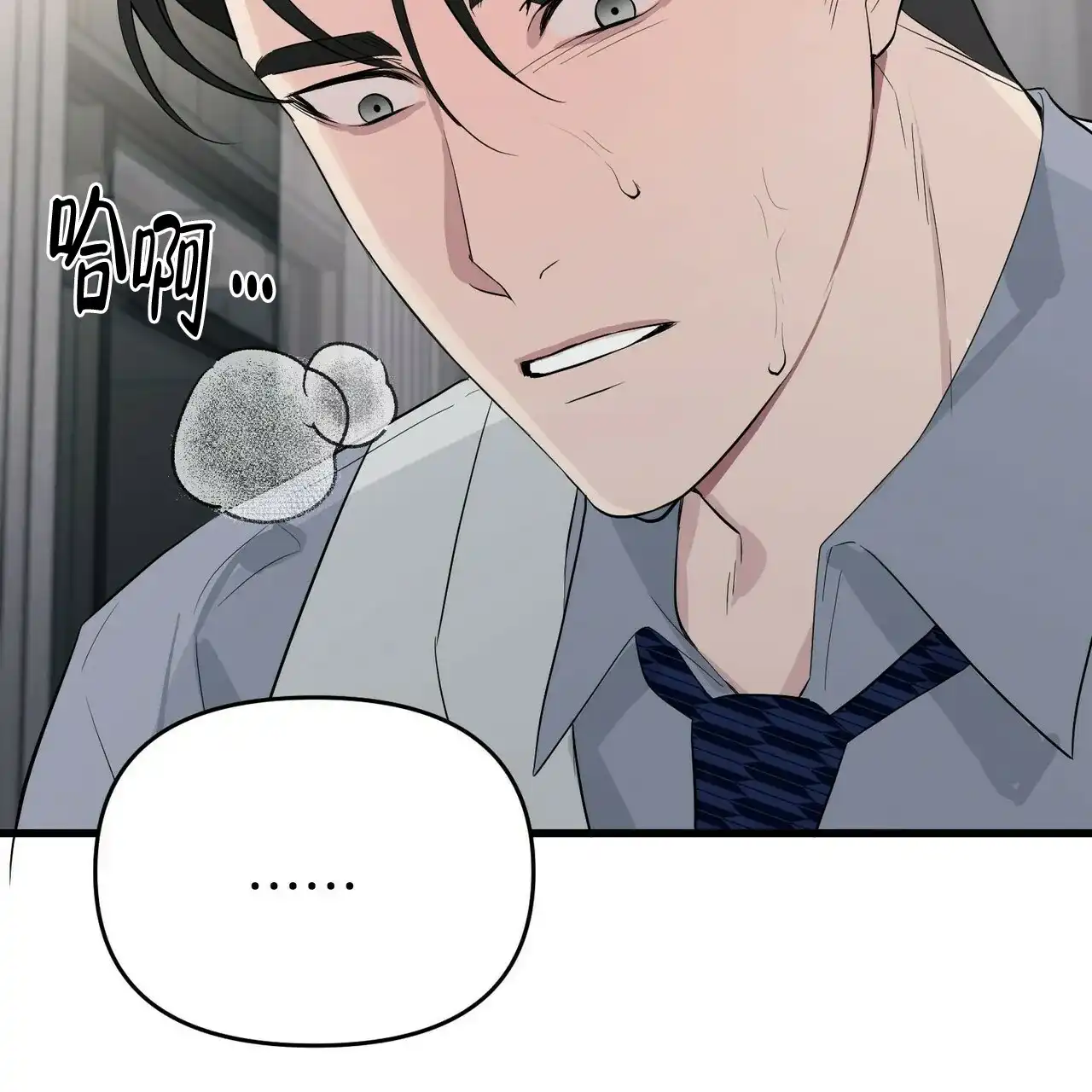 《隐形轨迹》第14话 第8页