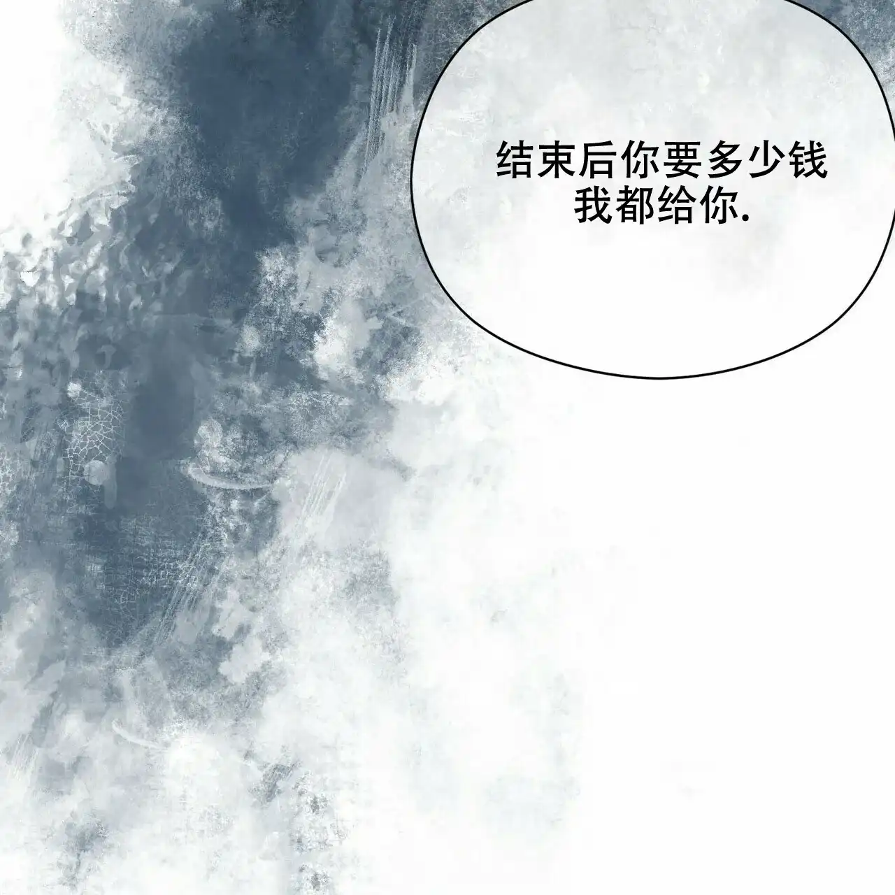 《隐形轨迹》第14话 第29页