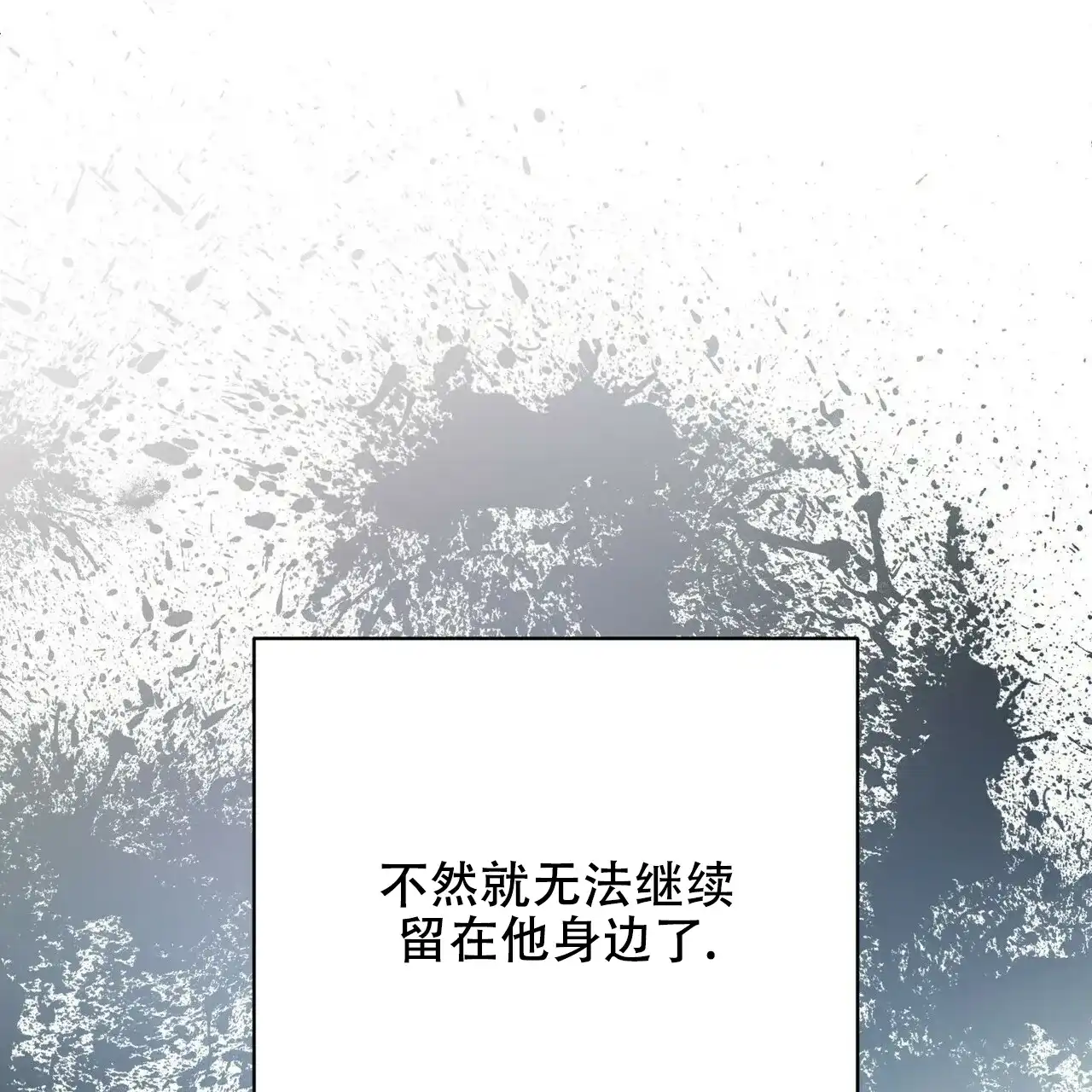 《隐形轨迹》第14话 第43页