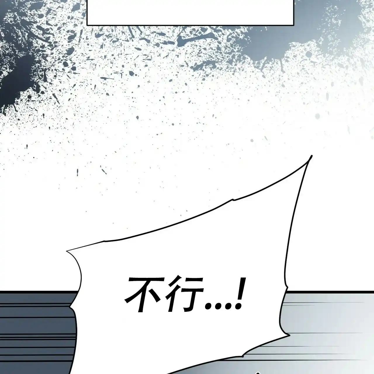 《隐形轨迹》第14话 第44页