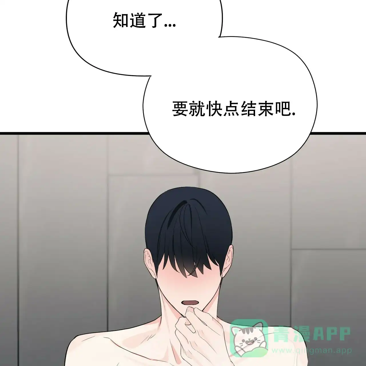 《隐形轨迹》第14话 第51页