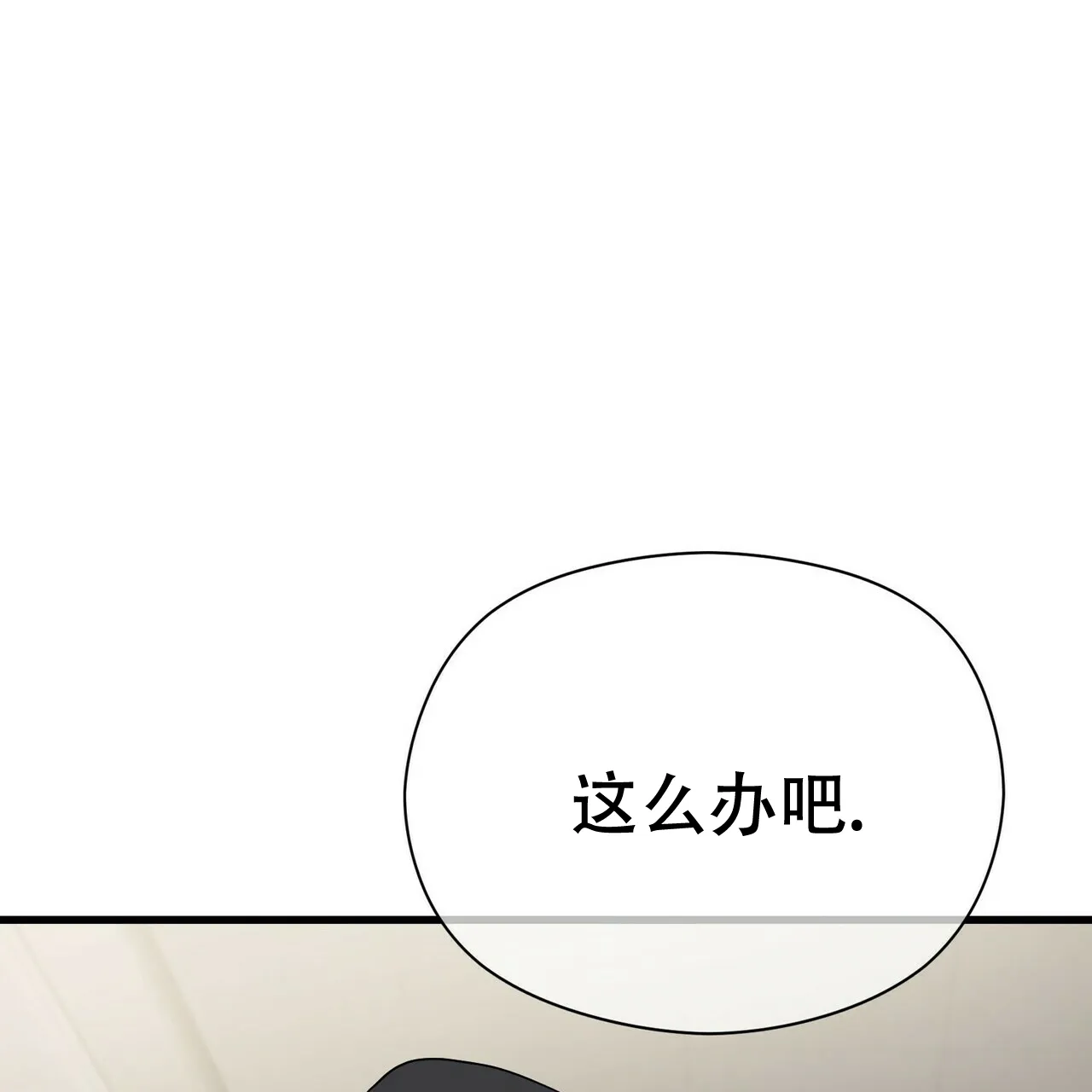 《隐形轨迹》第14话 第24页