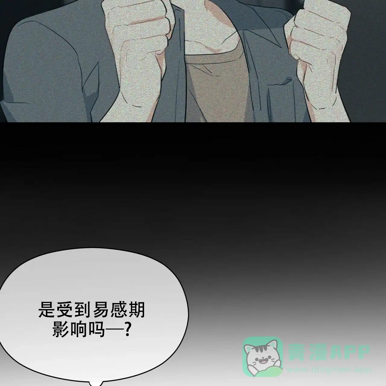 《隐形轨迹》第14话 第21页