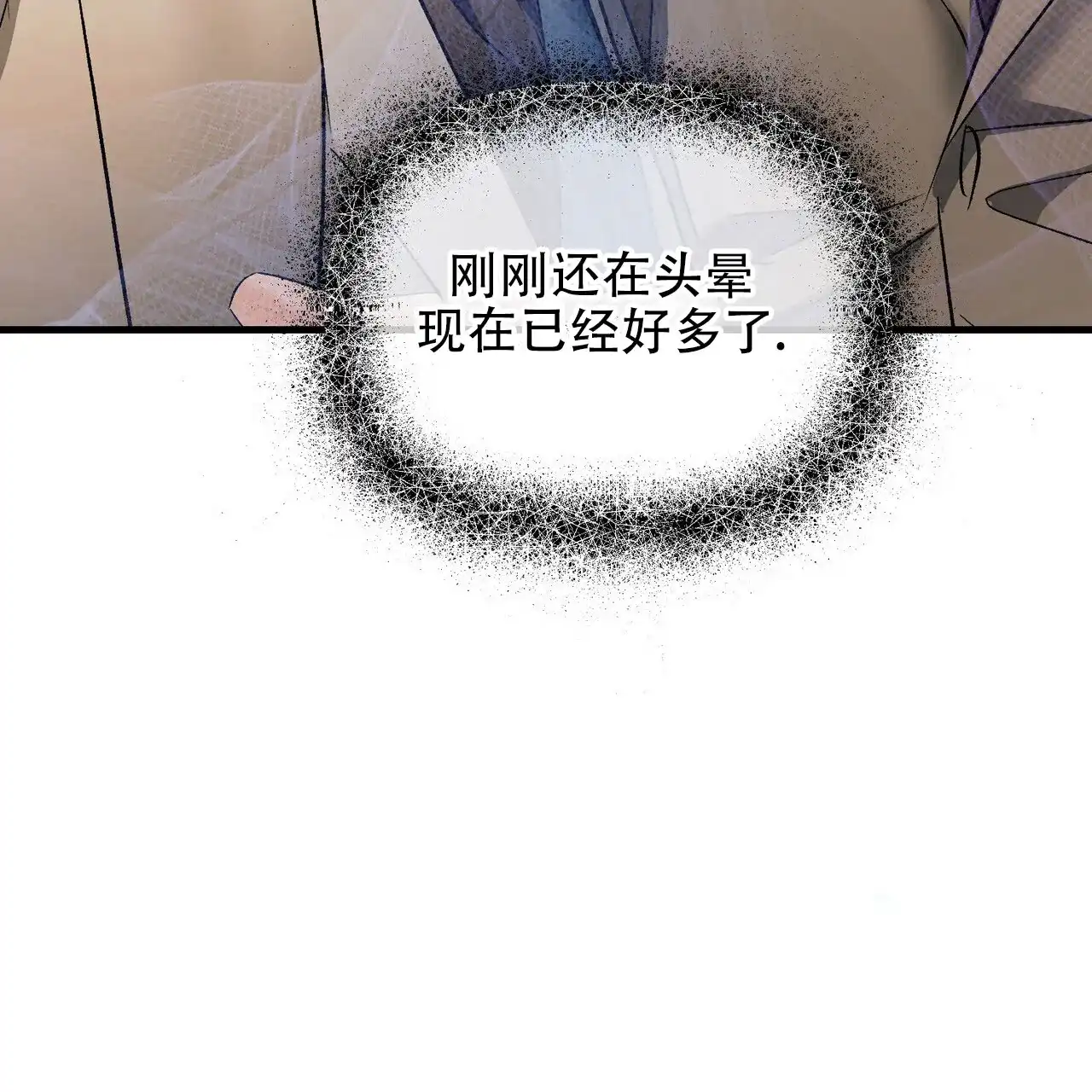 《隐形轨迹》第140话 第7页