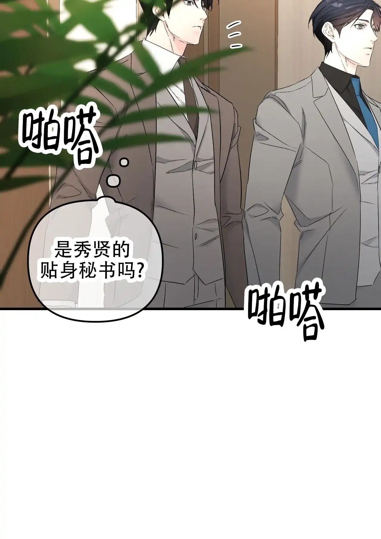 《隐形轨迹》第140话 第52页