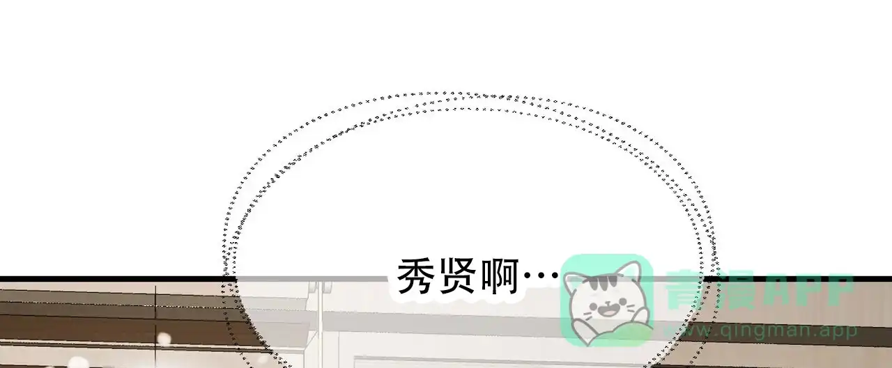 《隐形轨迹》第140话 第21页