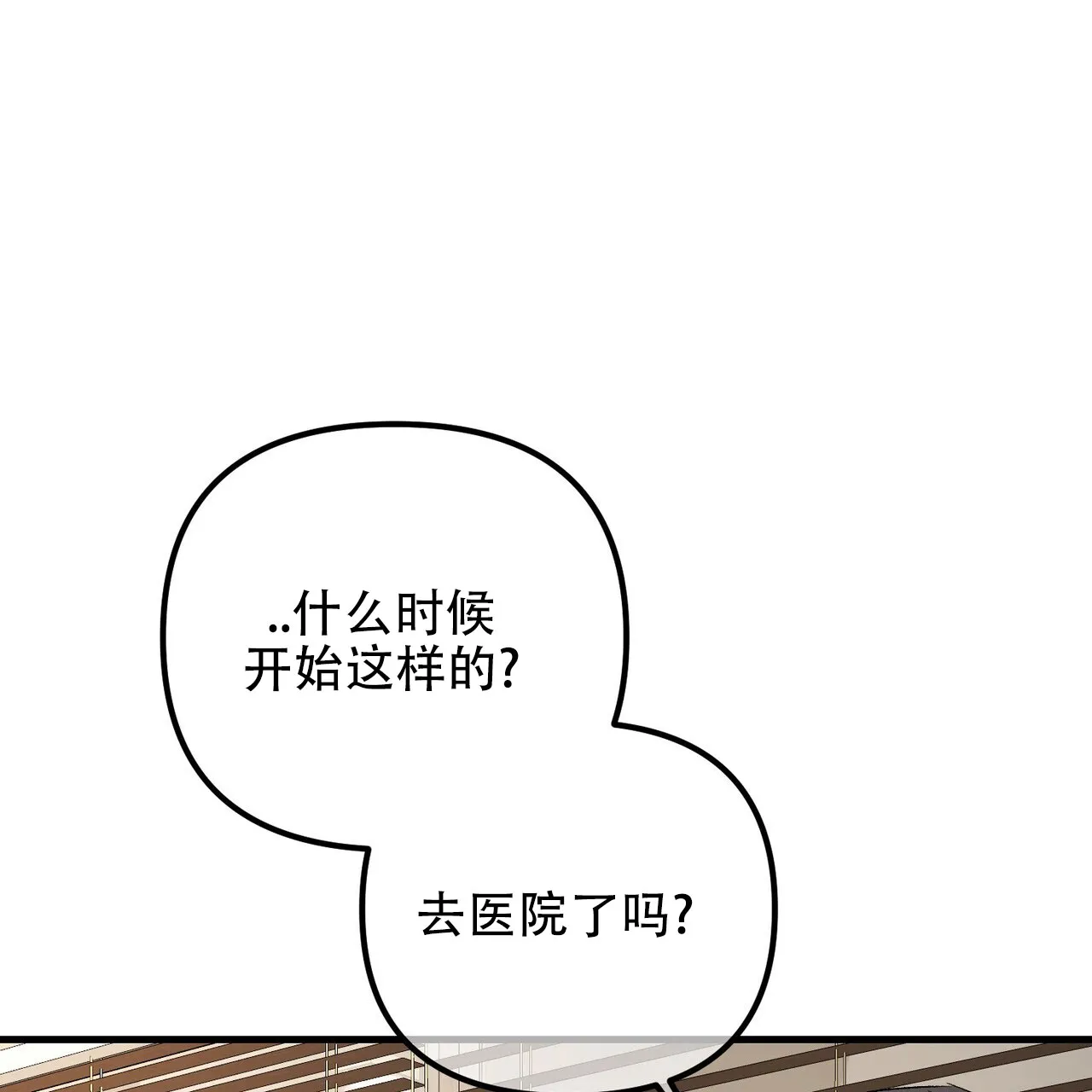 《隐形轨迹》第140话 第35页