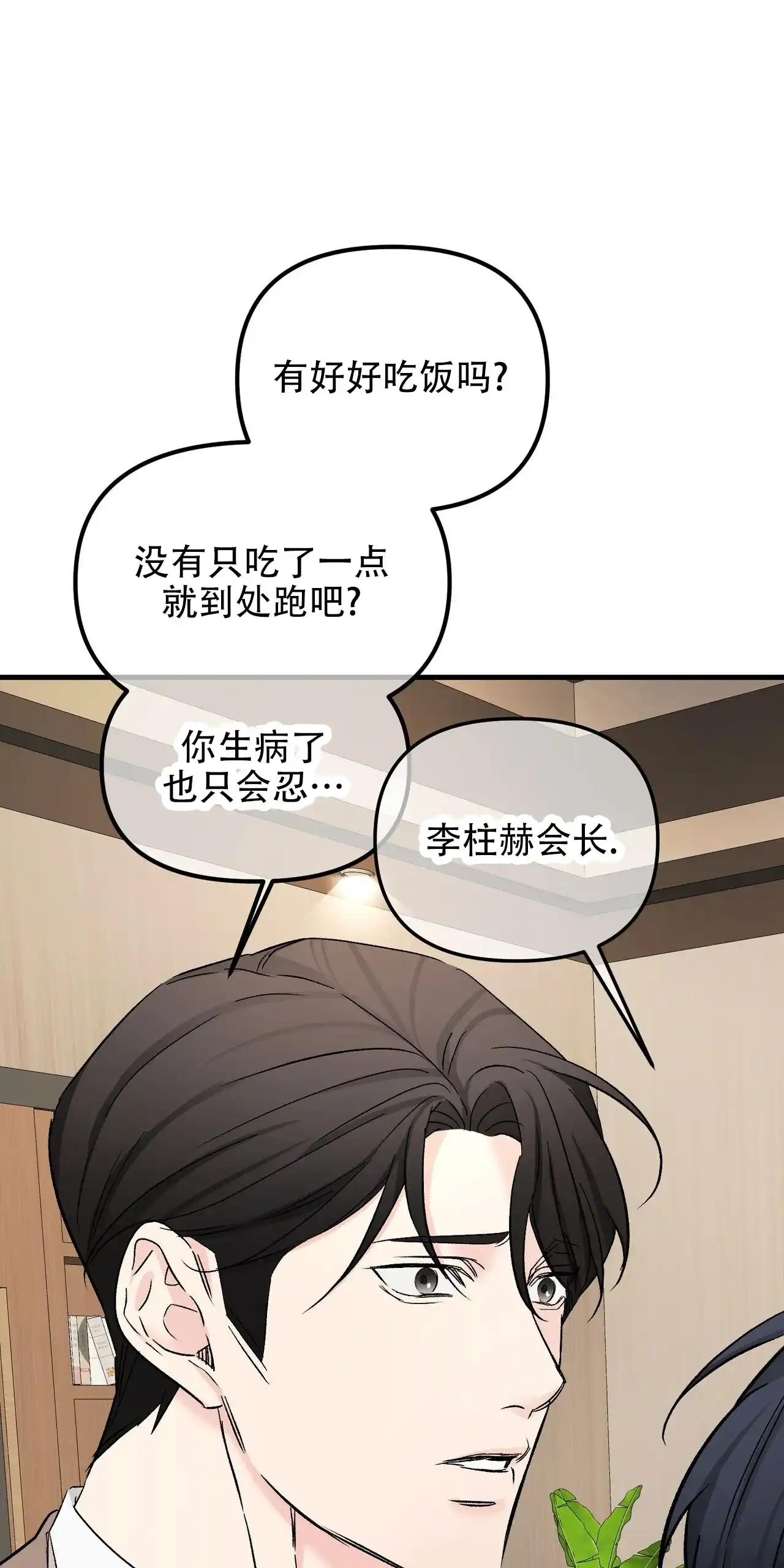 《隐形轨迹》第140话 第38页