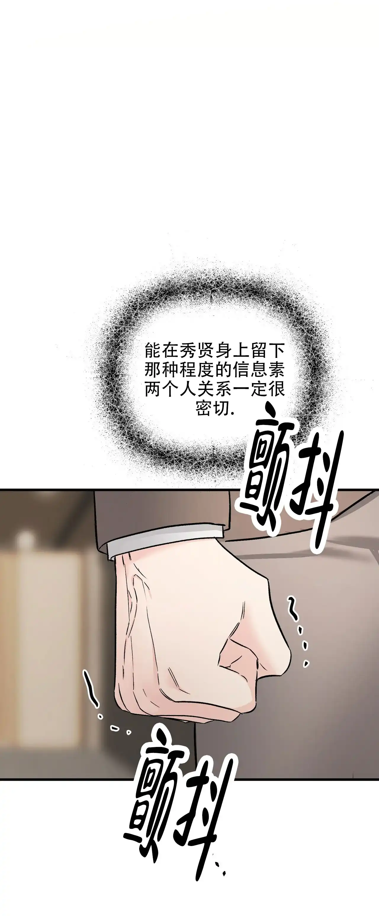 《隐形轨迹》第141话 第15页