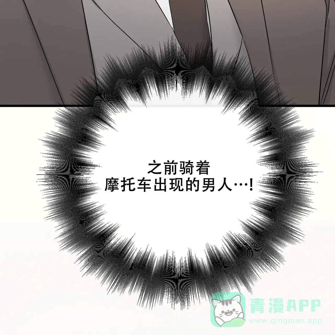 《隐形轨迹》第141话 第11页
