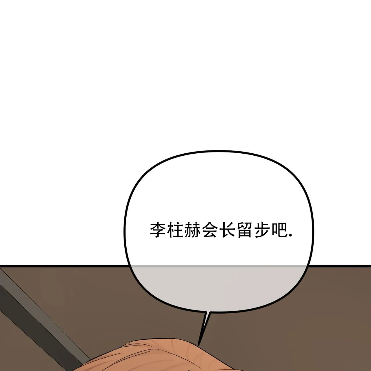 《隐形轨迹》第141话 第4页
