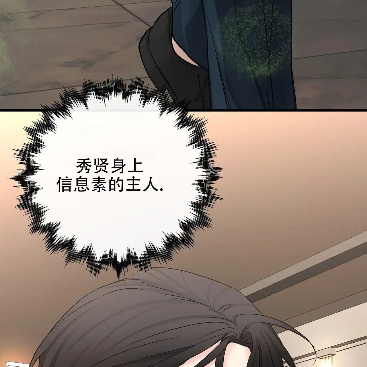 《隐形轨迹》第141话 第9页