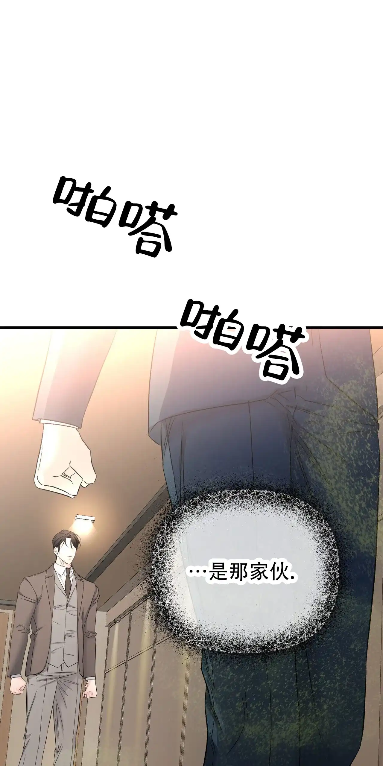 《隐形轨迹》第141话 第7页