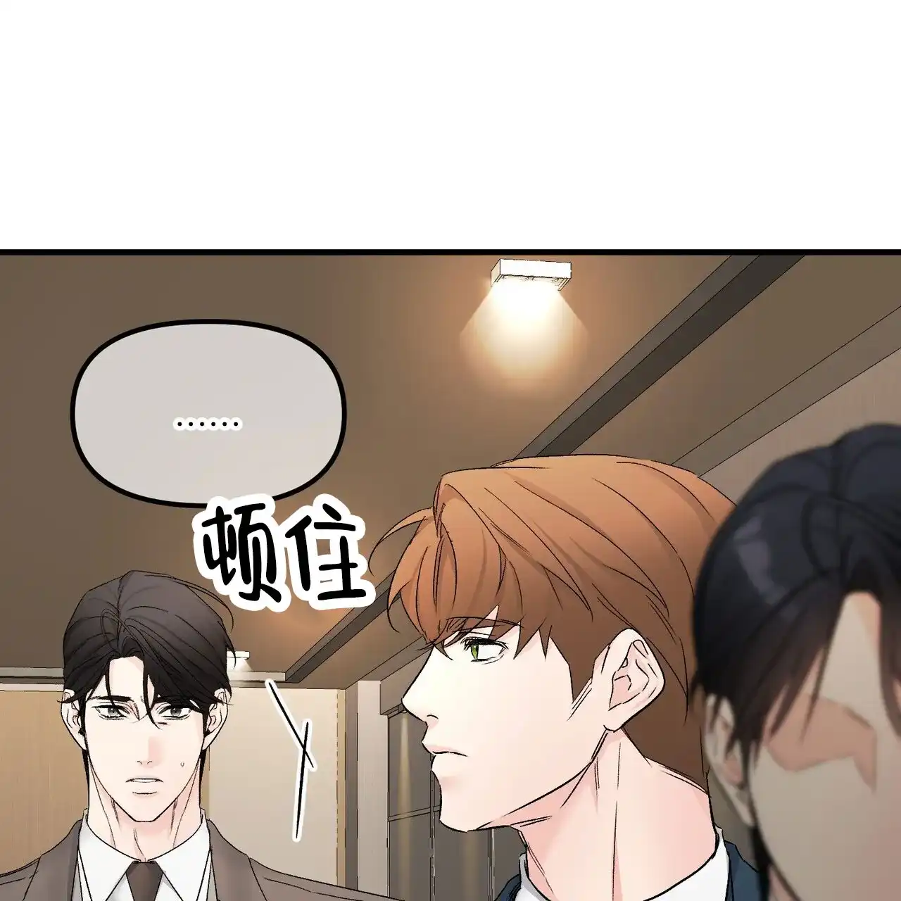 《隐形轨迹》第141话 第2页