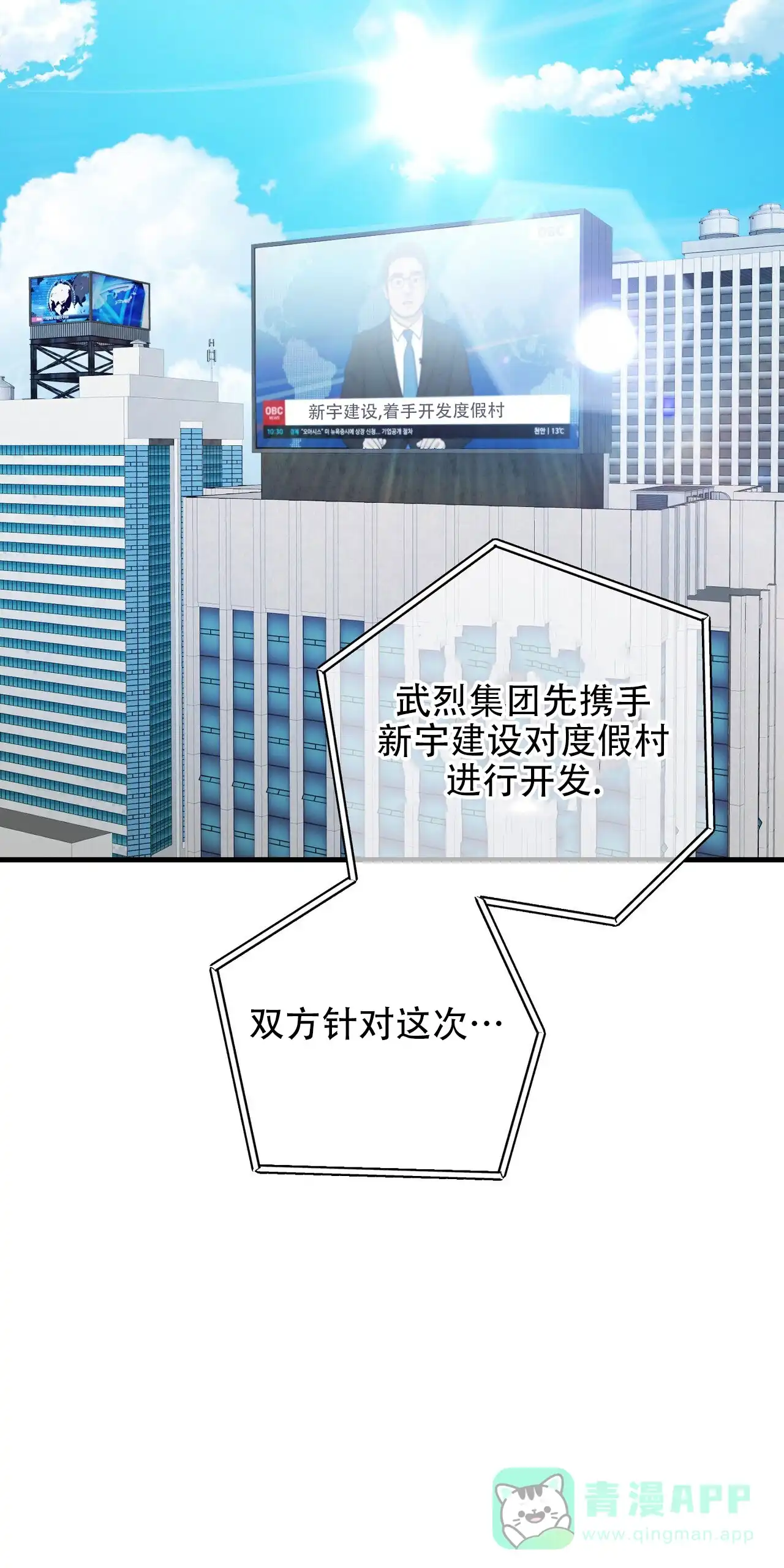 《隐形轨迹》第141话 第26页