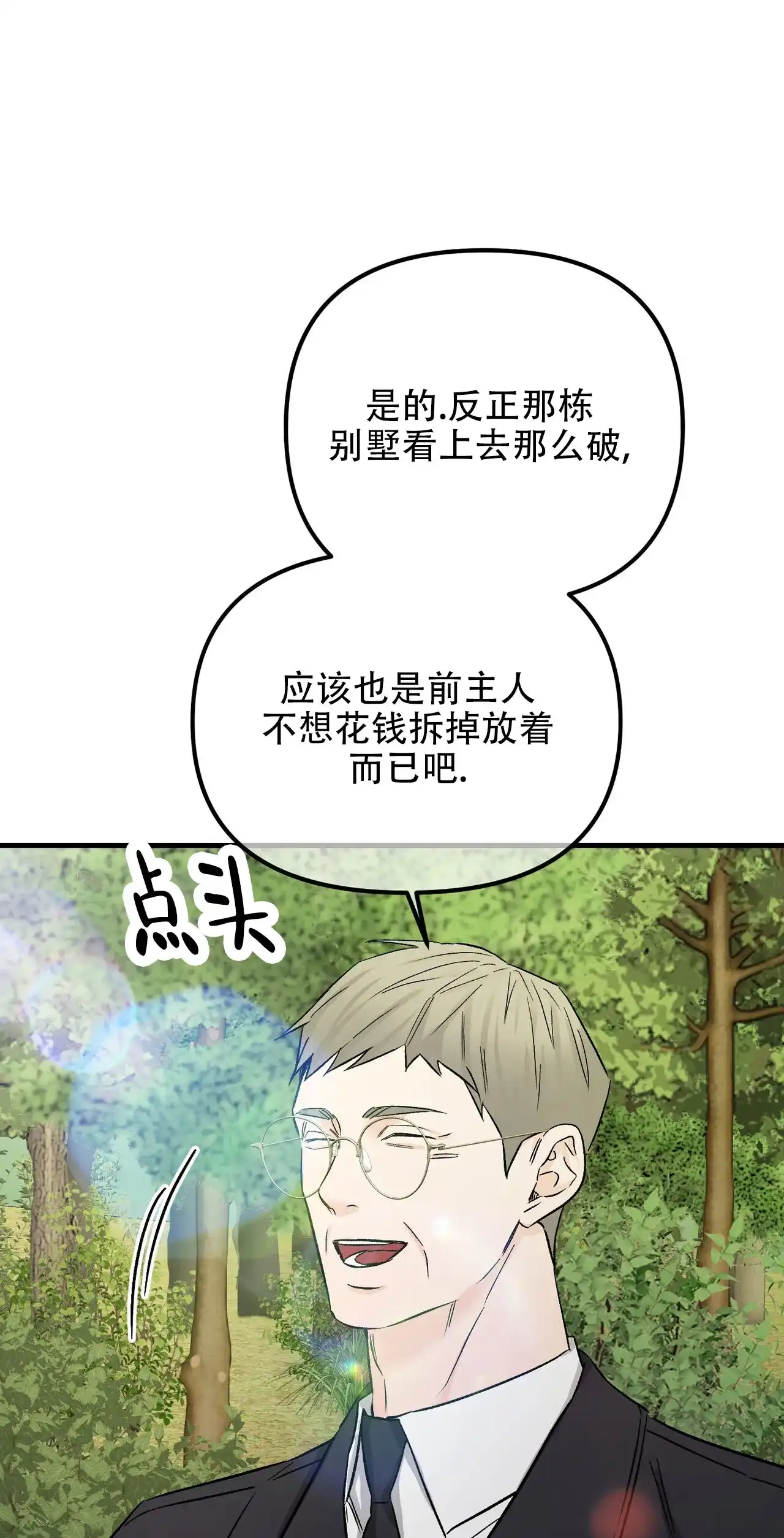 《隐形轨迹》第141话 第32页
